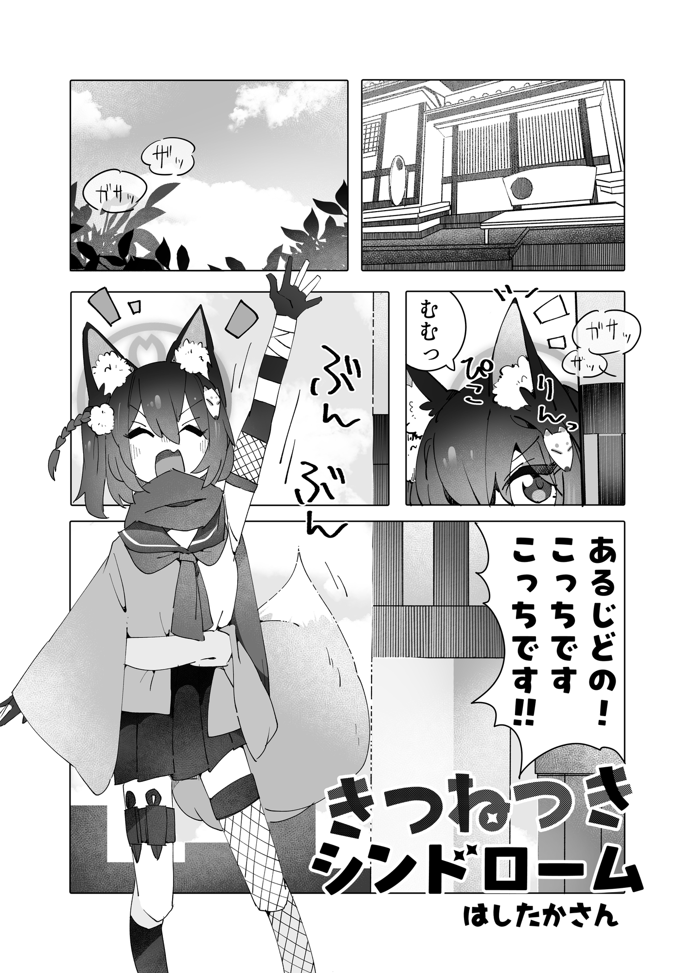 きつねつきシンドローム 画像1