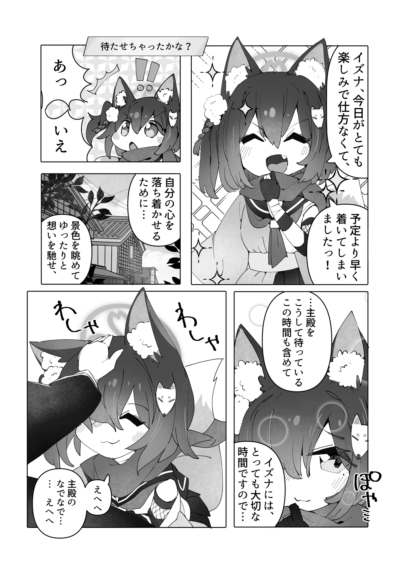 きつねつきシンドローム 画像2