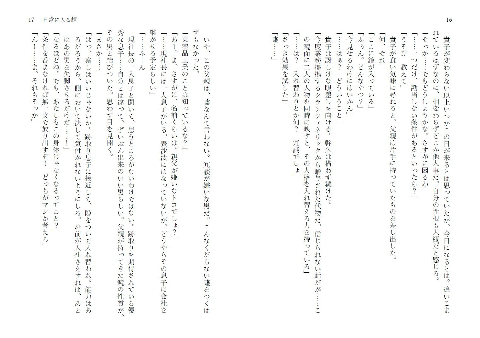 鏡越しの服従(前編)_6