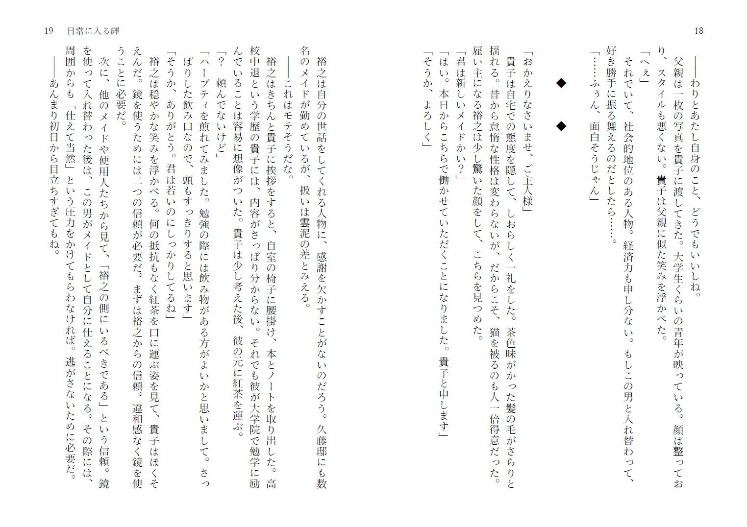 鏡越しの服従(前編)_7