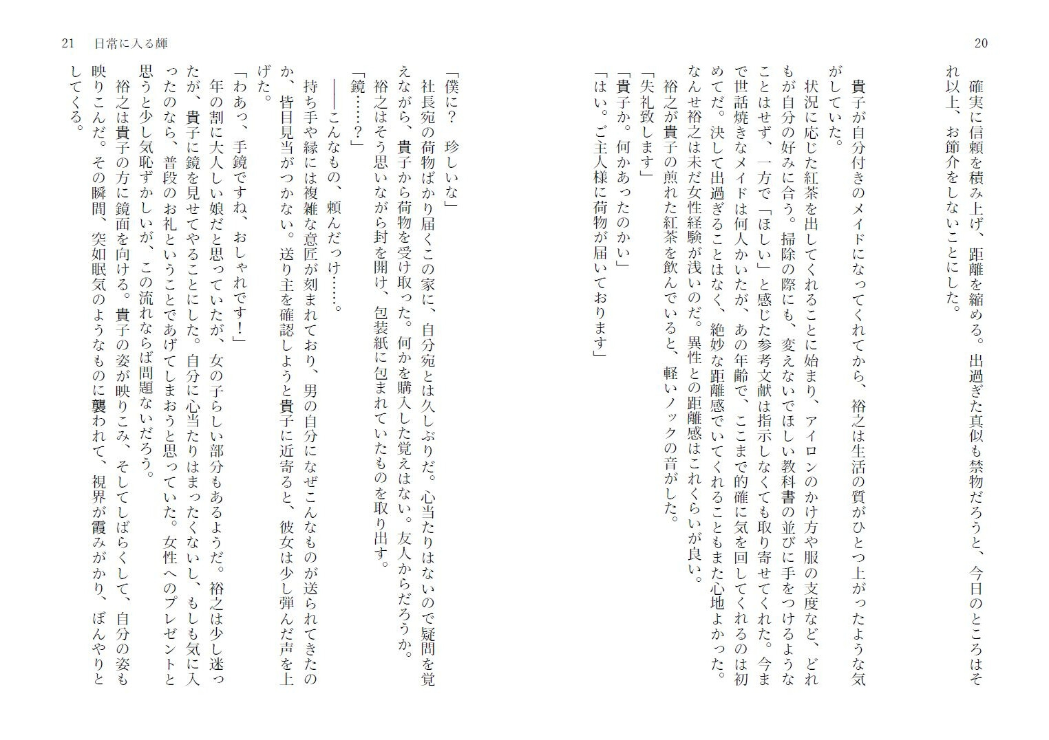 鏡越しの服従(前編)_8
