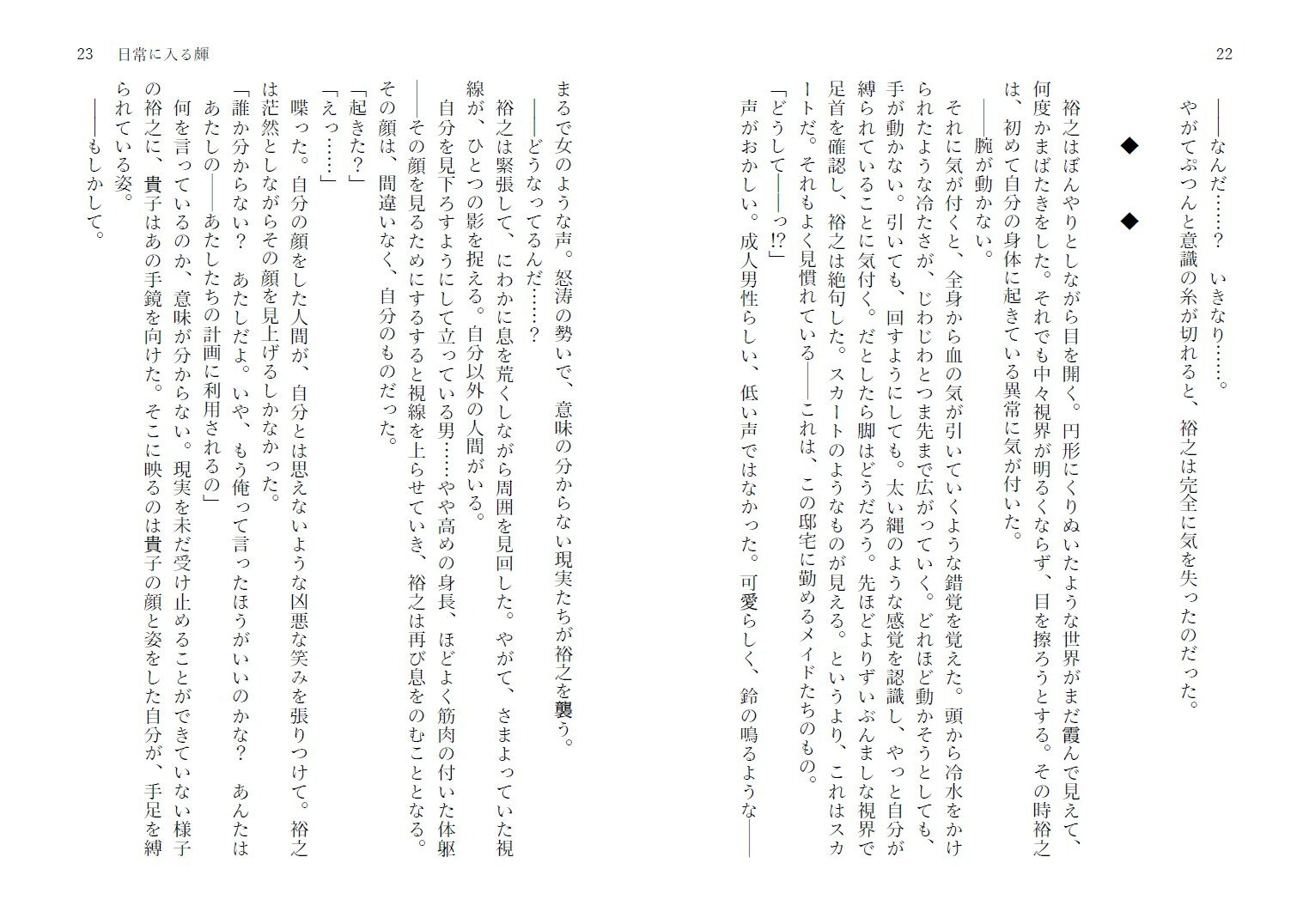 鏡越しの服従(前編)_9