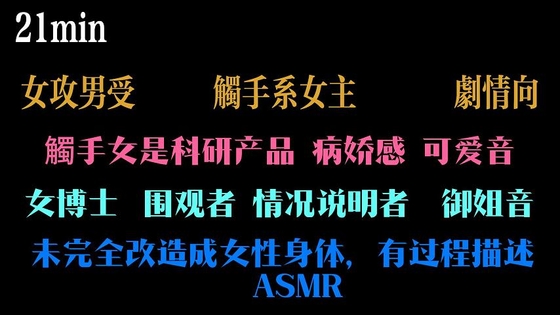 【中文音声】成为觸手实验的对象 【中文音声】成为觸手实验的对象