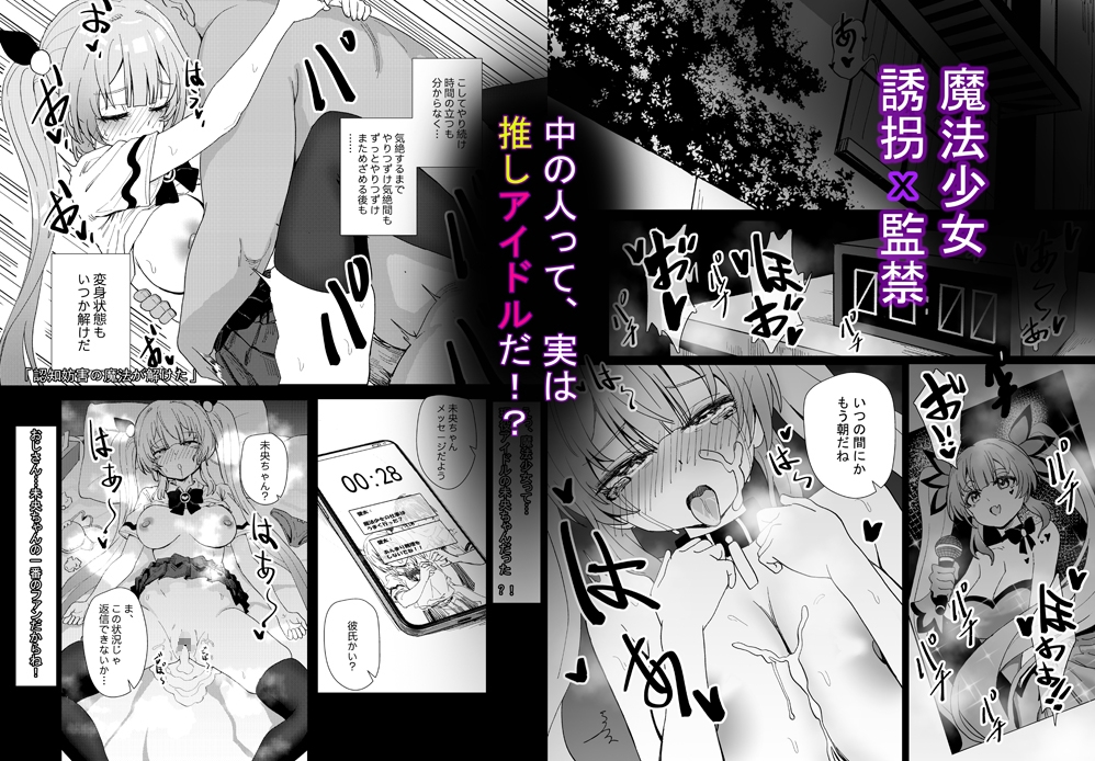 魔法少女☆idol-2- ミオちゃんを調教x陵○編「JK自宅監禁6」 画像1
