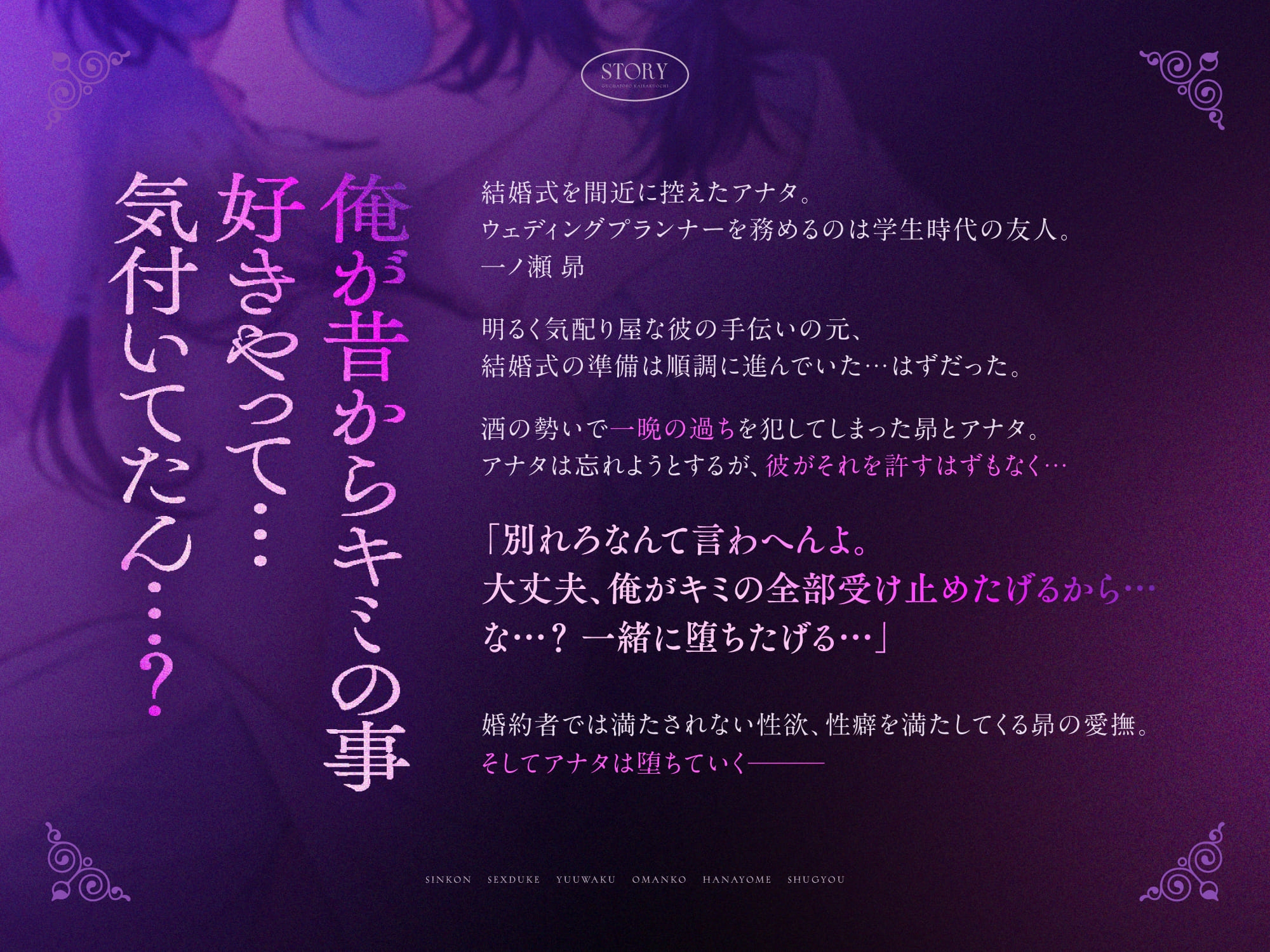 【※関西弁で堕とされる】新婚SEX漬け誘惑おマンコ花嫁修行〜ウェディングプランナーに純白ドレスを汚されグチャトロ快楽堕ち～【執着×NTR願望×背徳感】-1画像