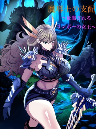 魔術師の隷属