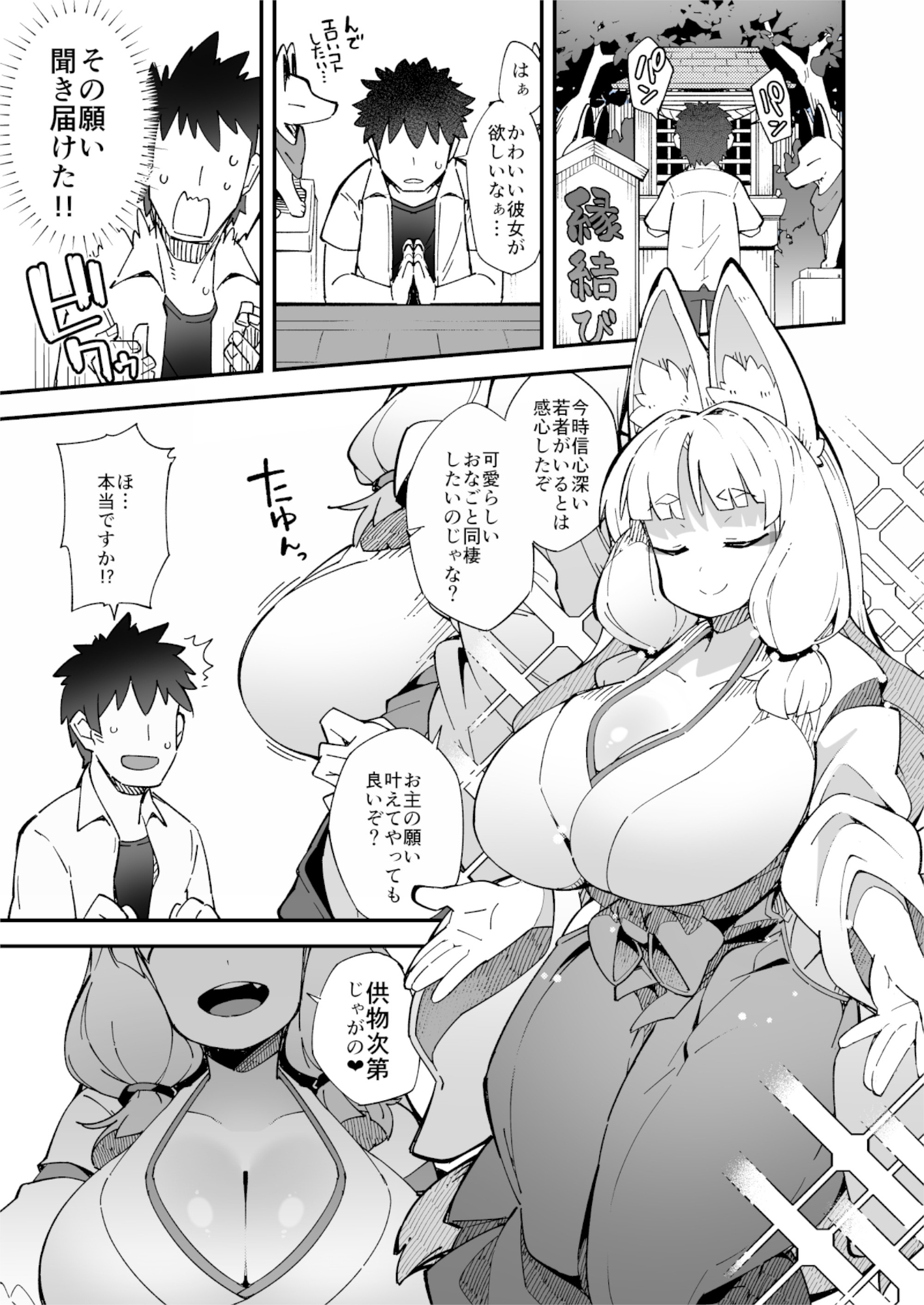 僕の街の人外奇譚~お狐様編~ 画像1
