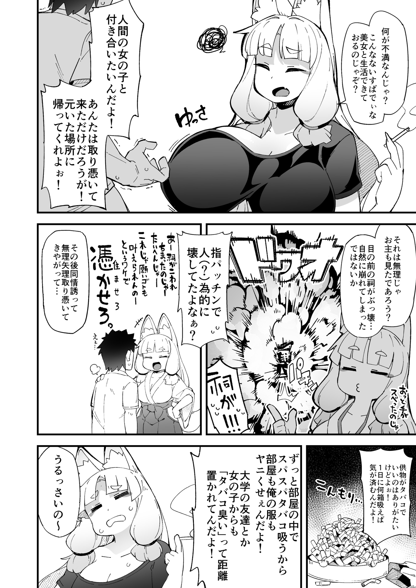 僕の街の人外奇譚~お狐様編~ 画像4