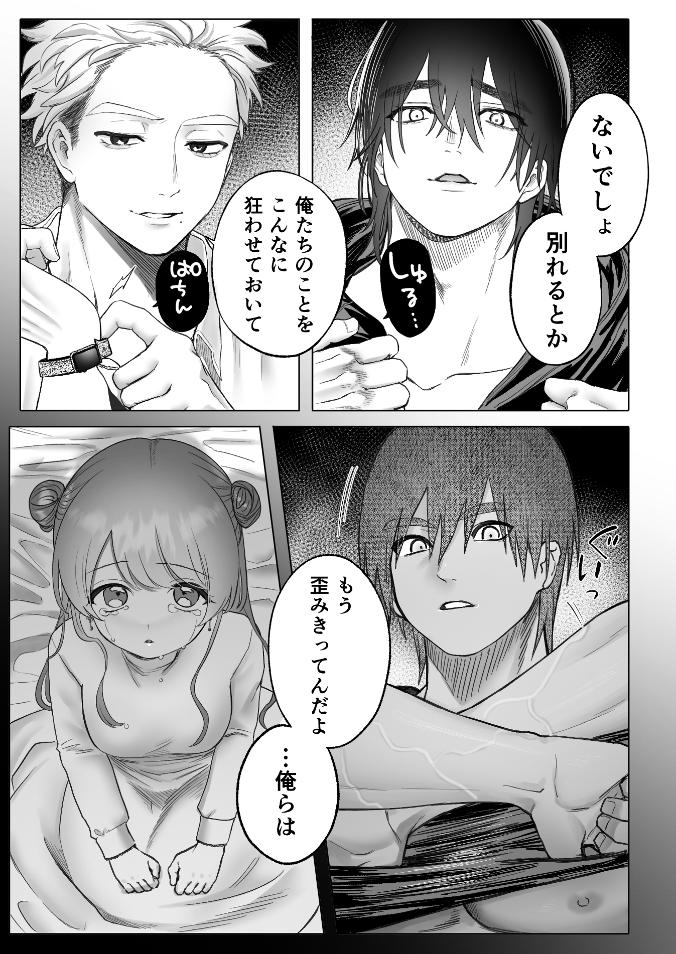 獣喰った報い2 画像3