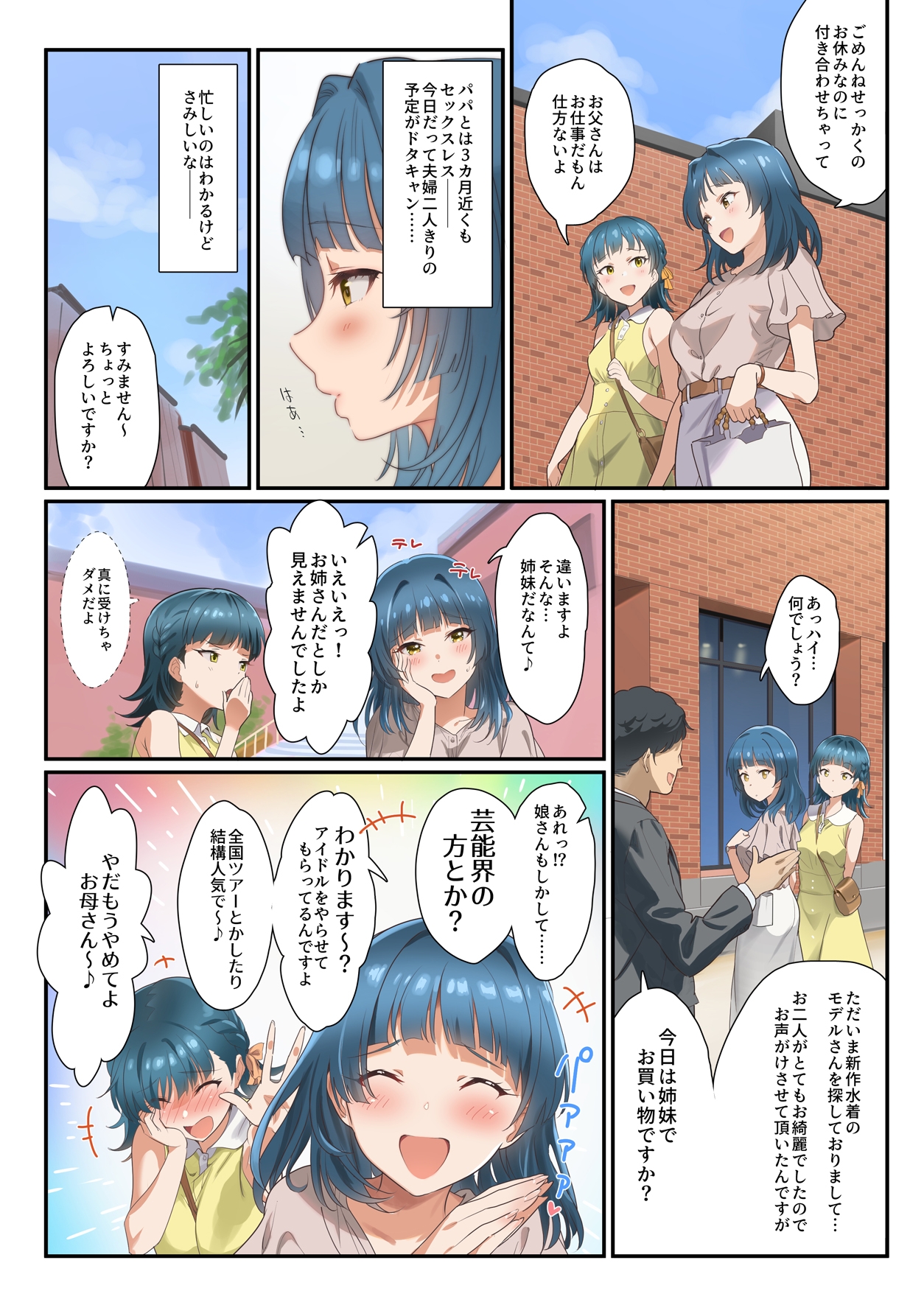 ママゴトシアター 画像1