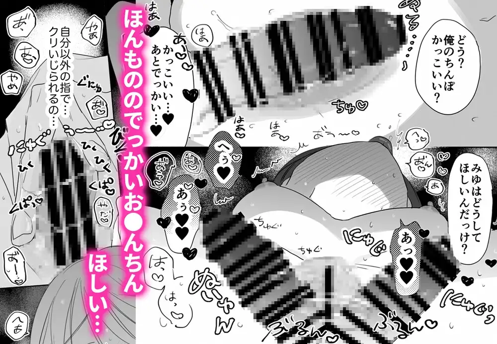 オ●ニー大好き処●の私がインキュバスの王子様に狂愛されちゃいました！? 3枚目