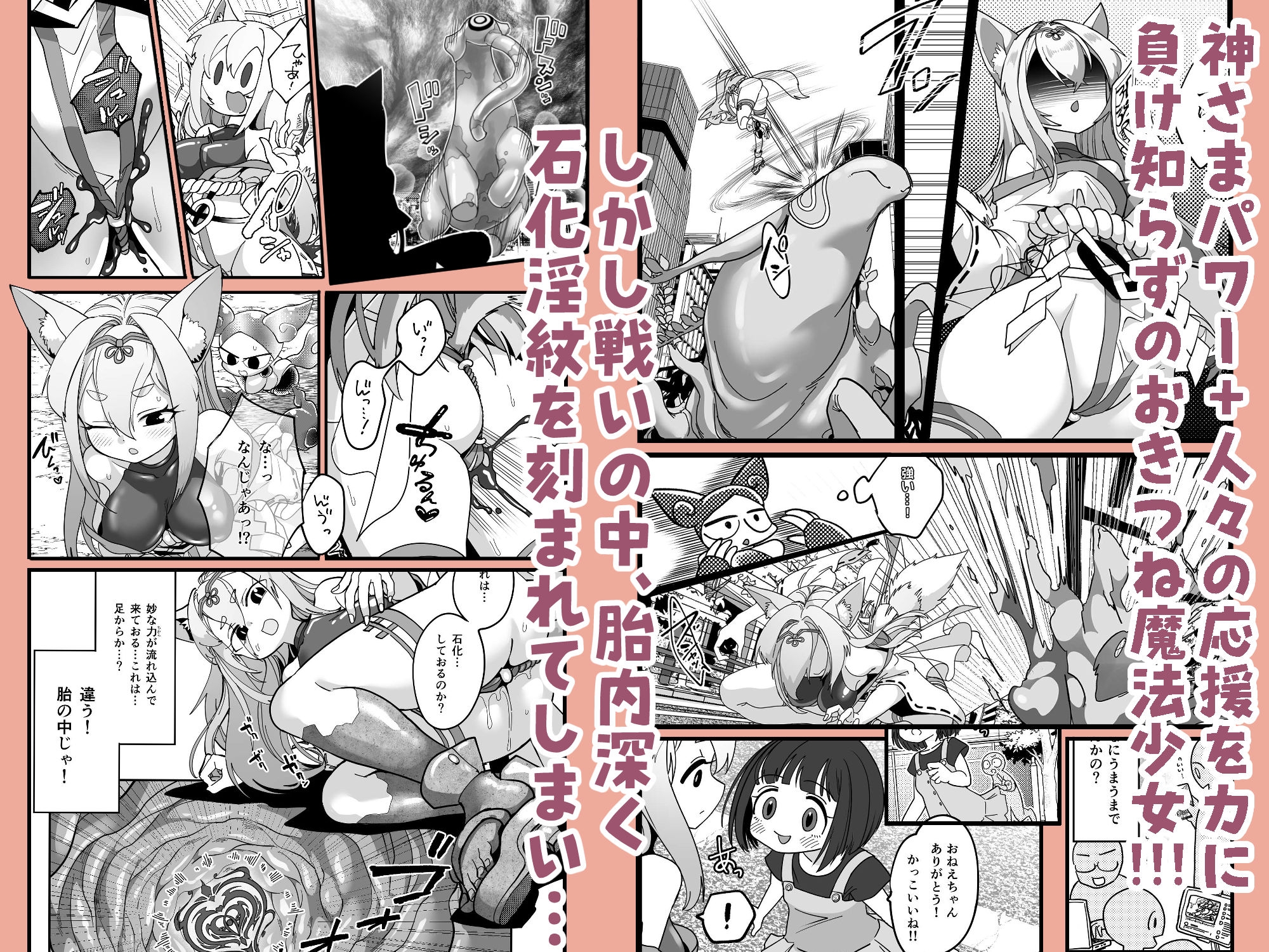 魔法少女ぎんぎつね えっちなスタンプラリーで石化中毒!! 画像2