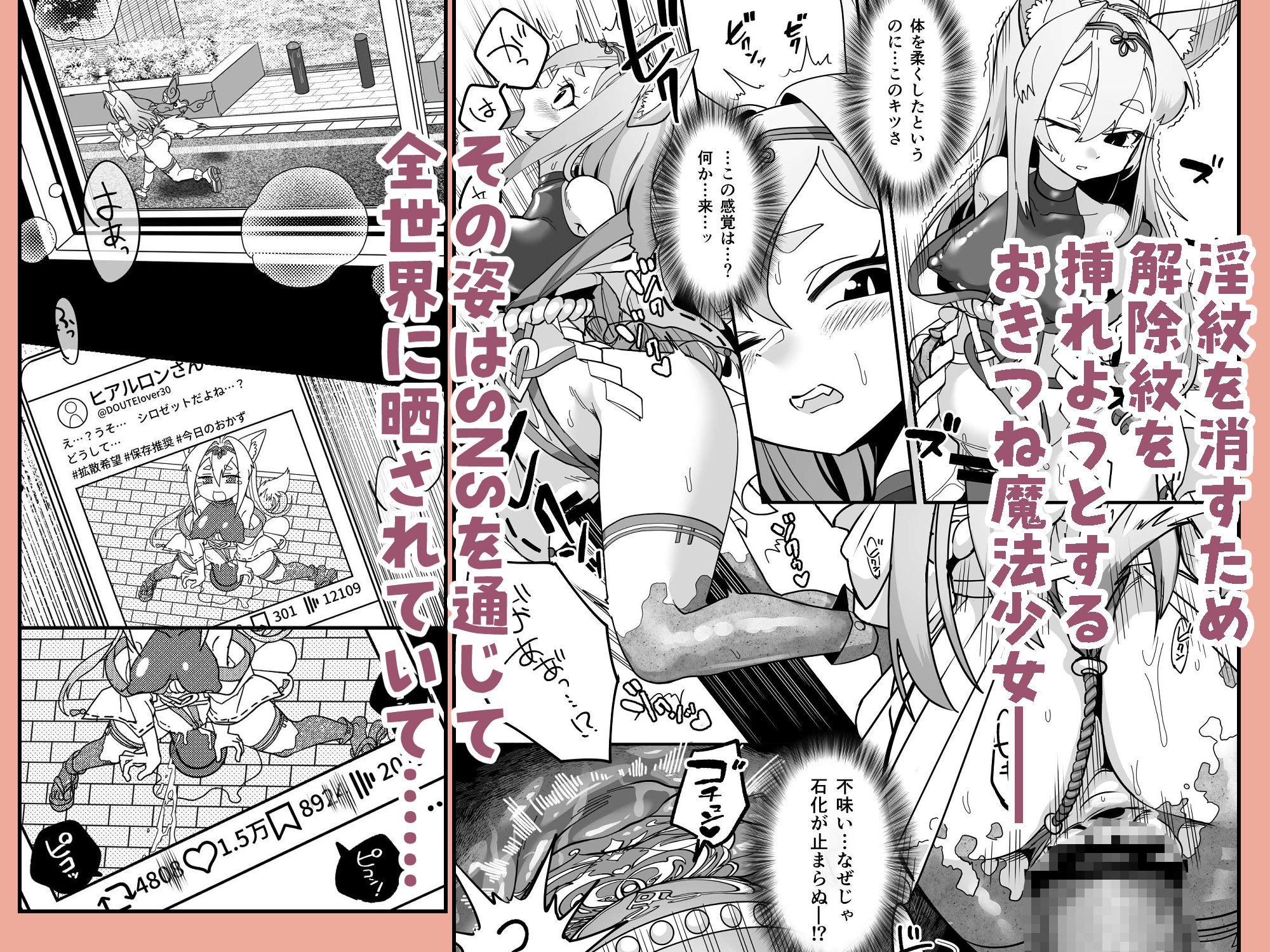 魔法少女ぎんぎつね えっちなスタンプラリーで石化中毒!! 画像3