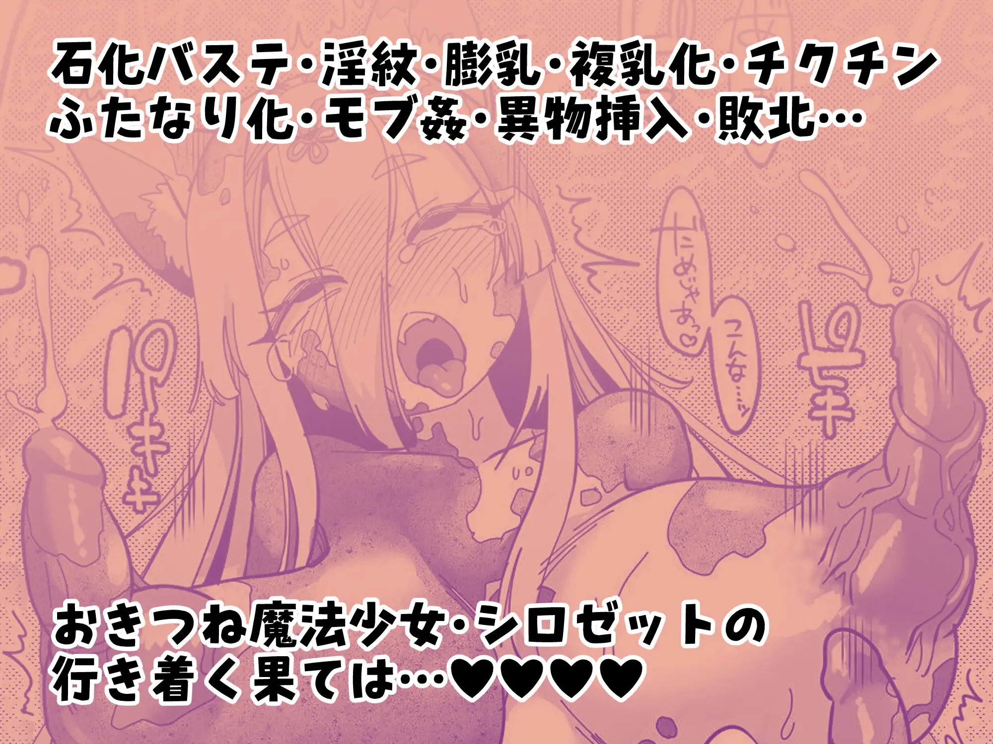 【简体中文版】魔法少女银狐 靠收集色情印章活动石化中毒！！