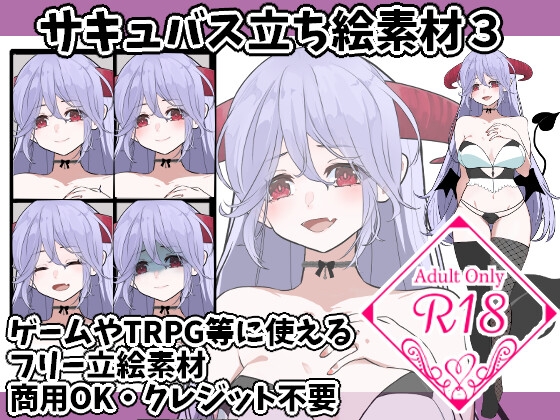 サキュバス立ち絵素材3【ポーズ4種】 [Spaland.]