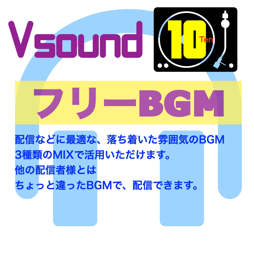 [フリーBGM][お試し価格]BGMに最適な落ち着いた雰囲気のBGM!是非とも配信やゲーム、音声作品などにご活用ください!