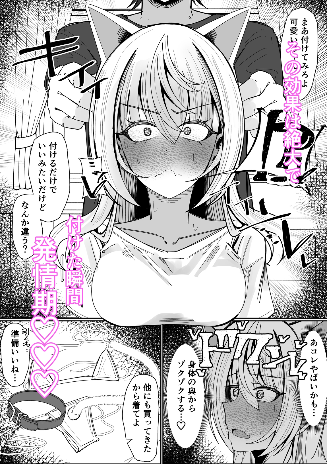 催○猫耳カチューシャで発情期オナペット化 画像3