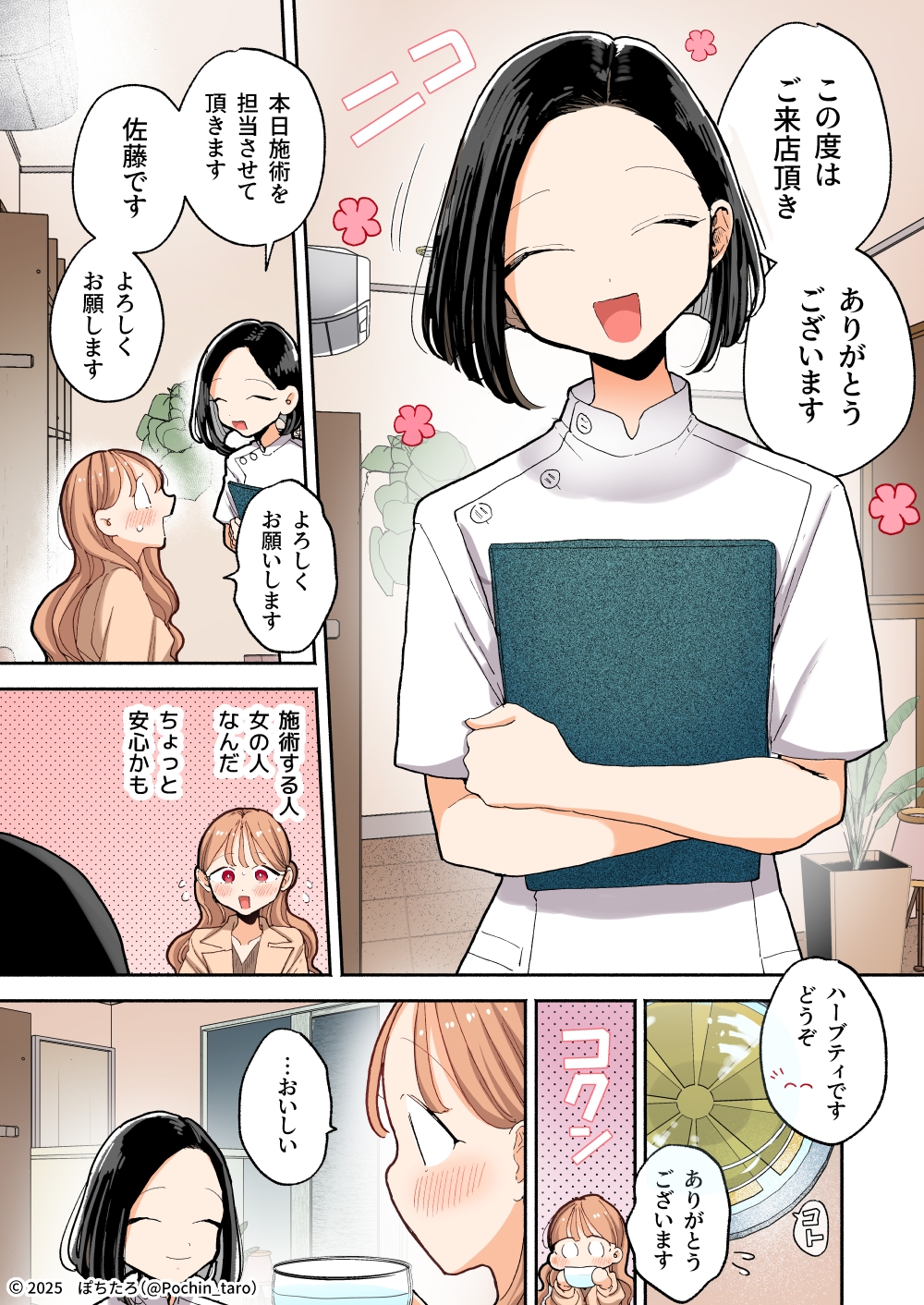 【フルカラー】絶頂リフレ[夏コミ43P版] 画像2