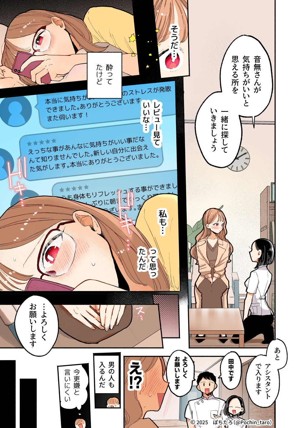 【フルカラー】絶頂リフレ[夏コミ43P版] 画像5