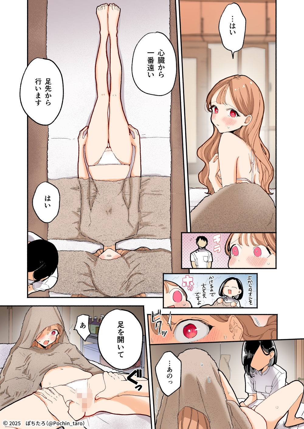 【フルカラー】絶頂リフレ[夏コミ43P版] 画像7