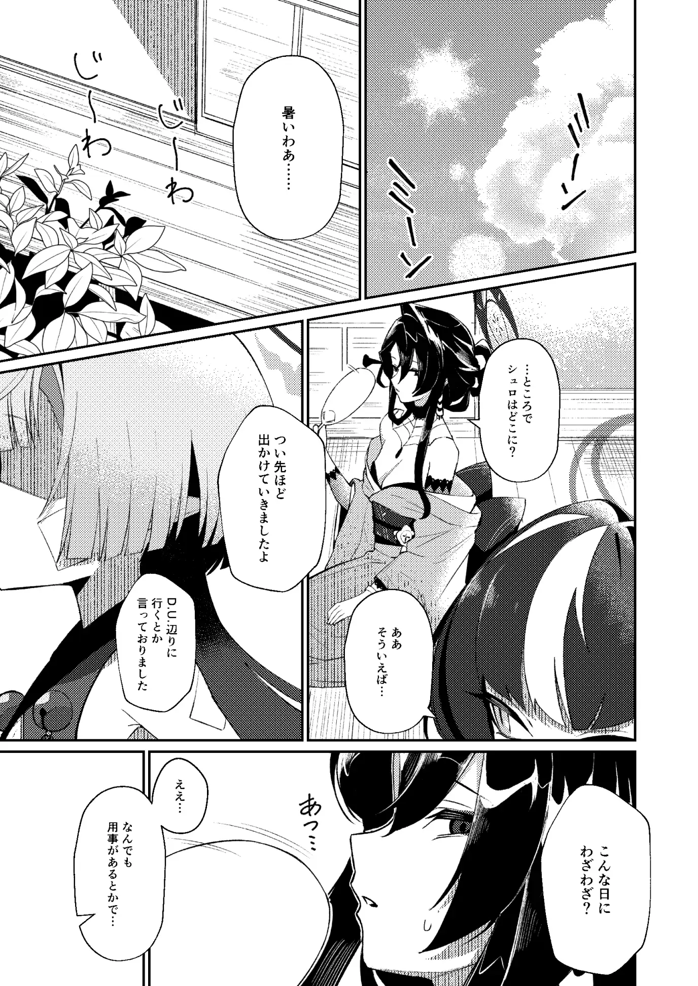 午後の灼熱、朦朧とさせて apartで待ってる エロ漫画3