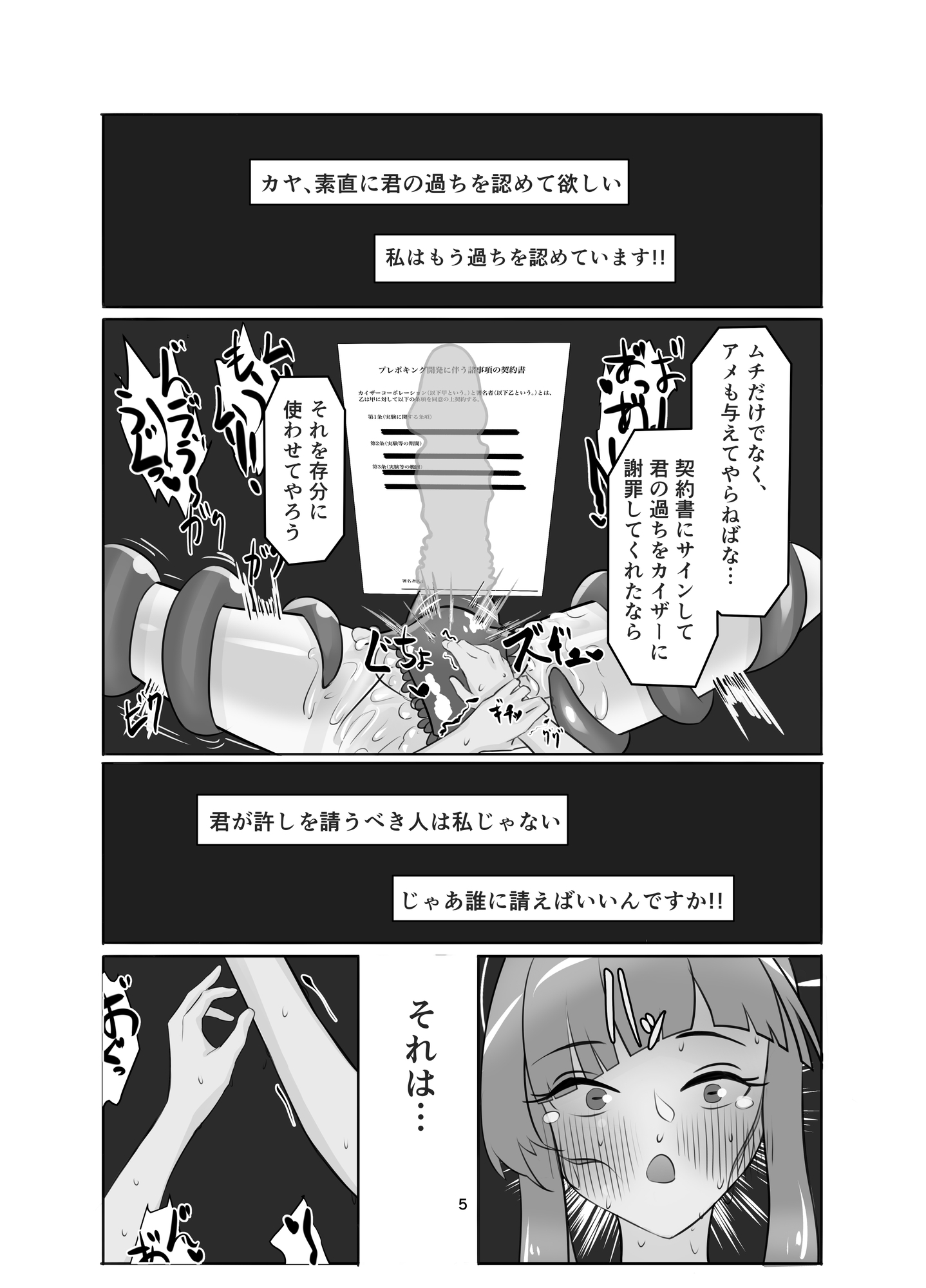 【後編】私の過ちに気付かせてくれてありがとうございます。 画像1