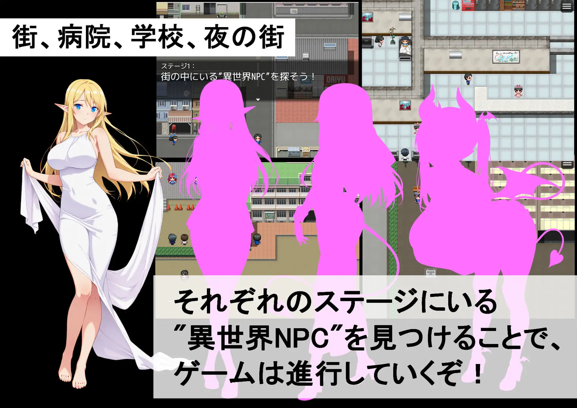 NPCとエッチできる街