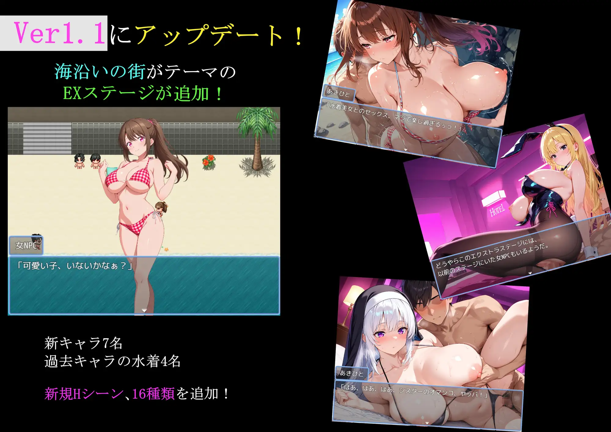 NPCとエッチできる街