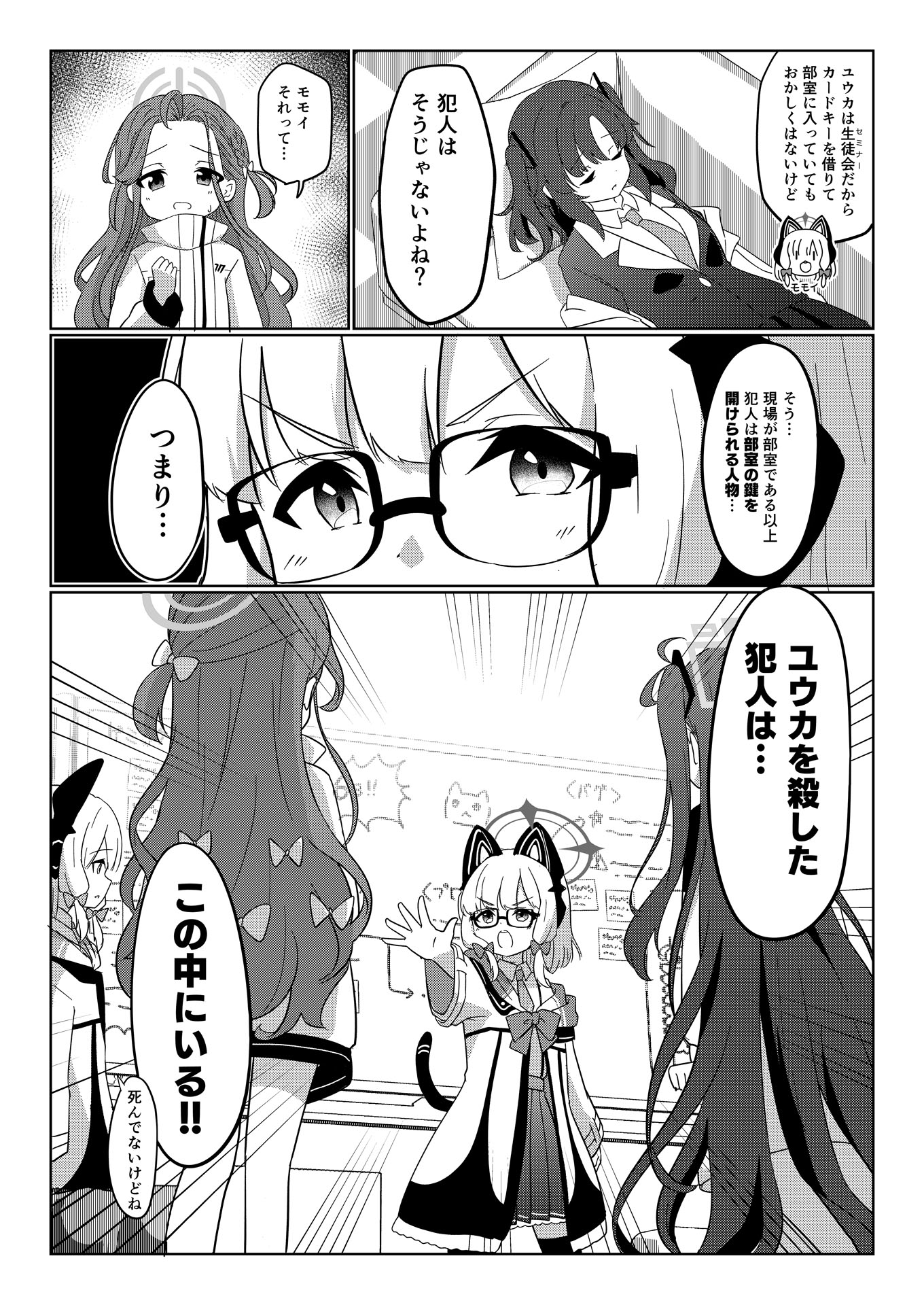 名探偵モモイ 画像10