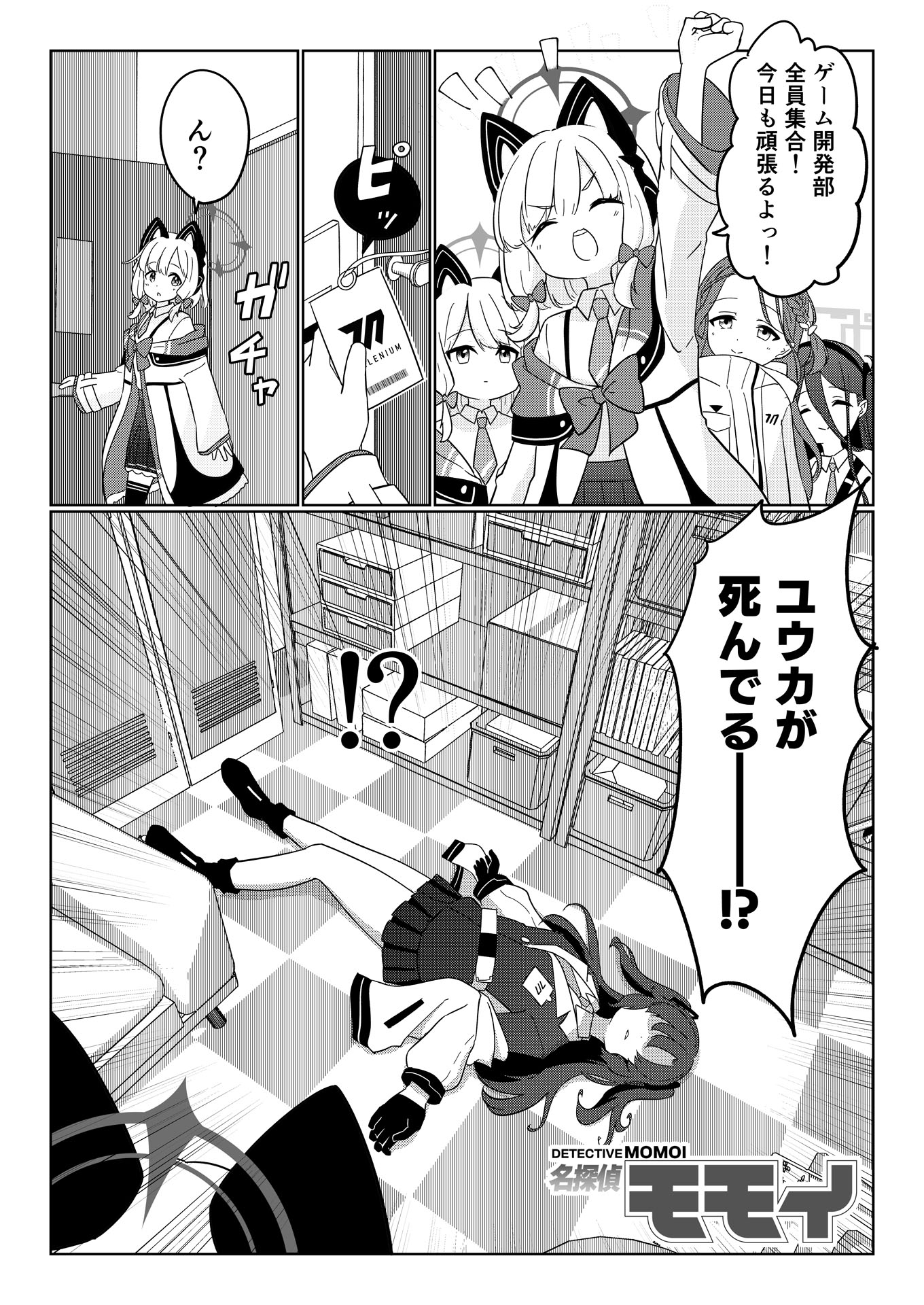 名探偵モモイ 画像2