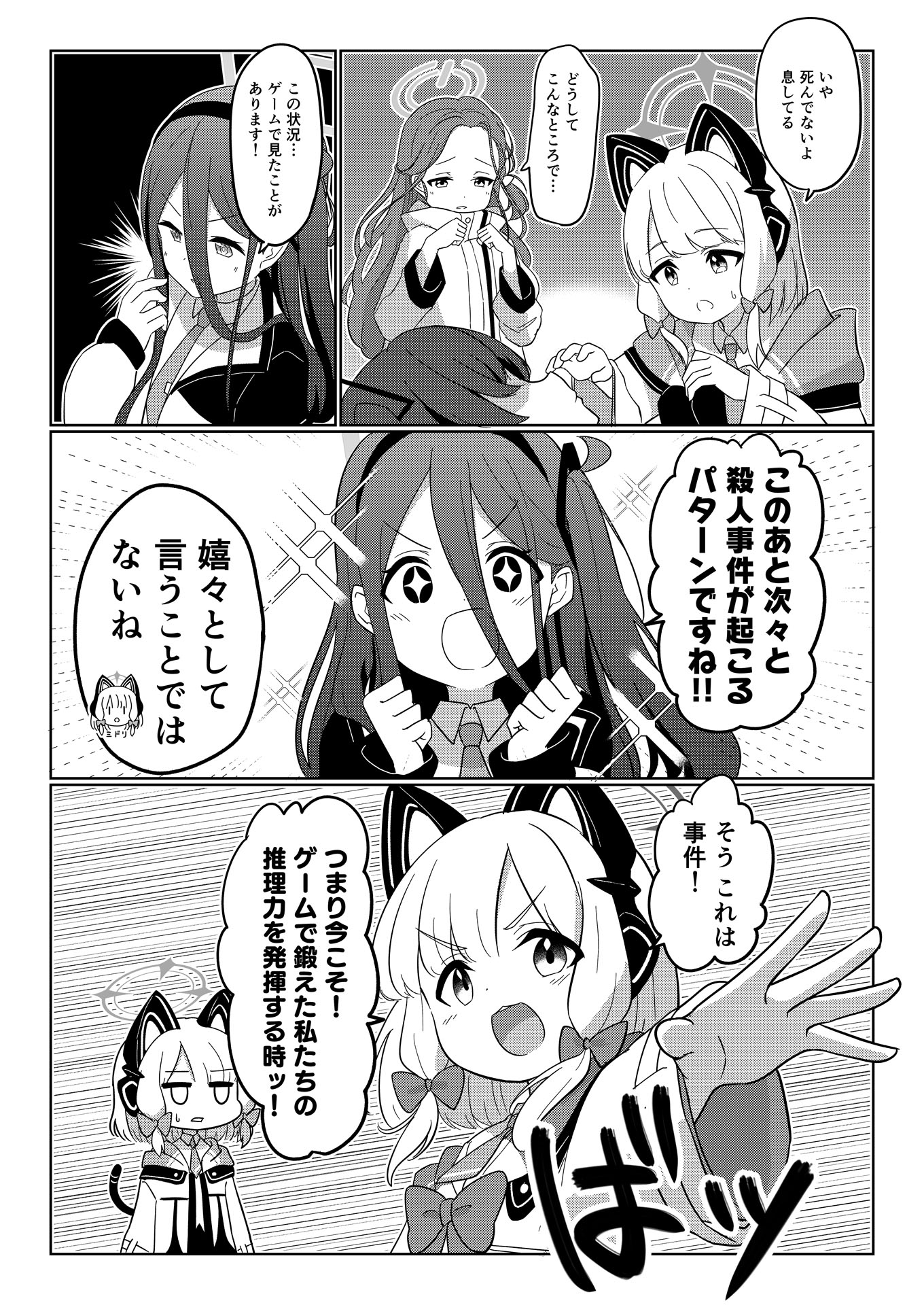 名探偵モモイ 画像3