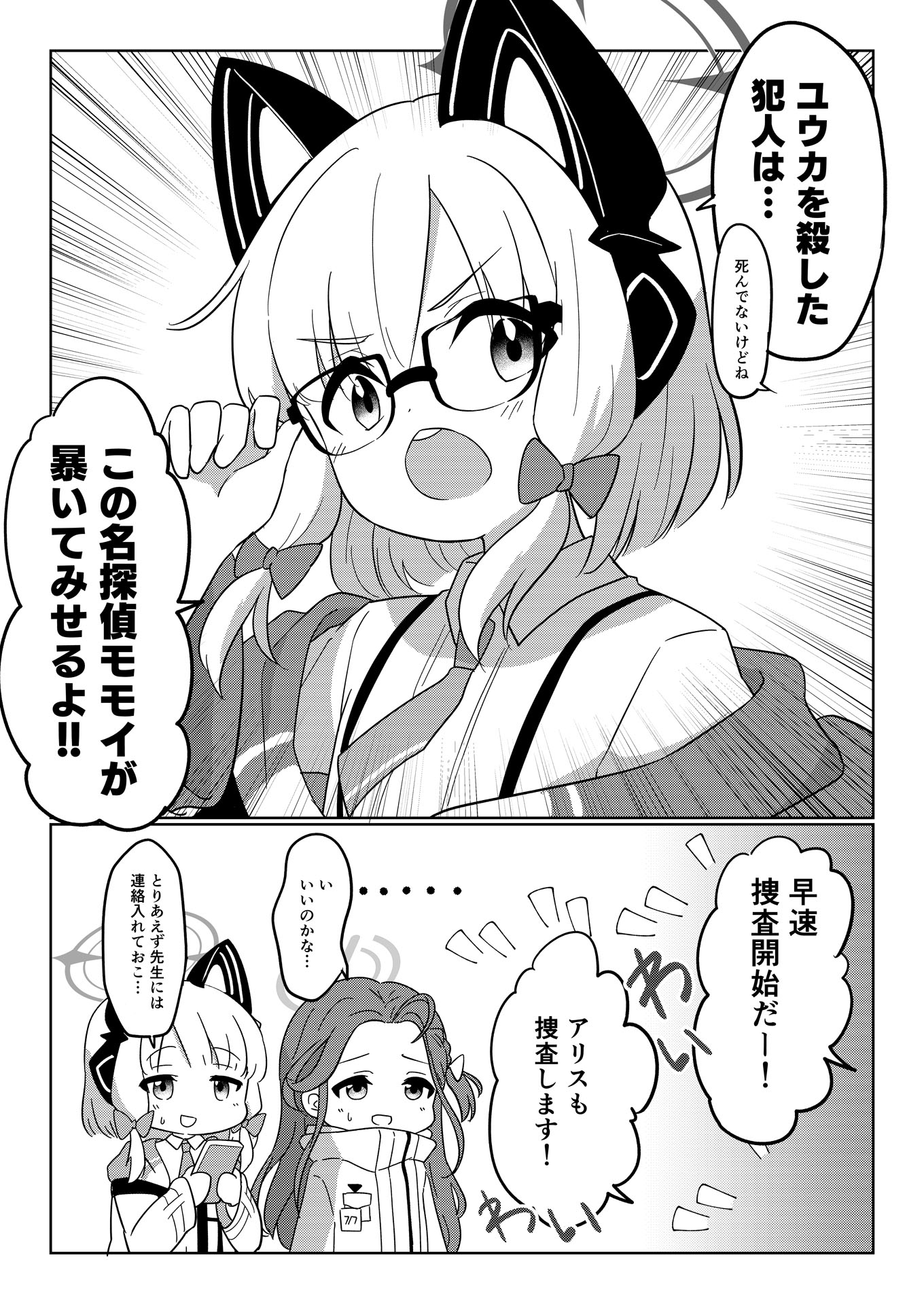 名探偵モモイ 画像4