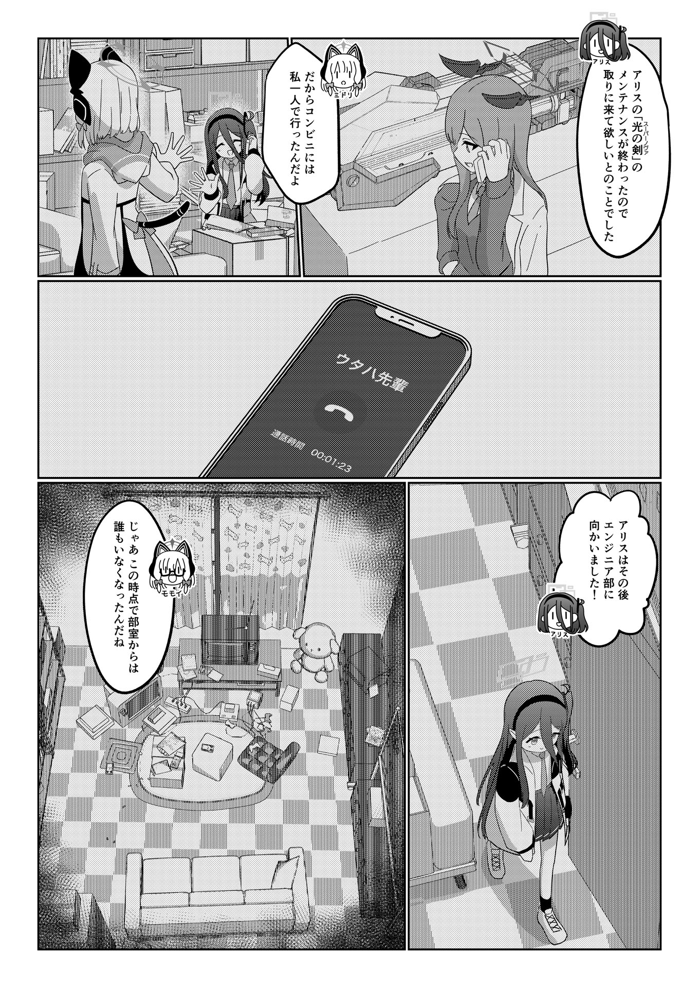 名探偵モモイ 画像7
