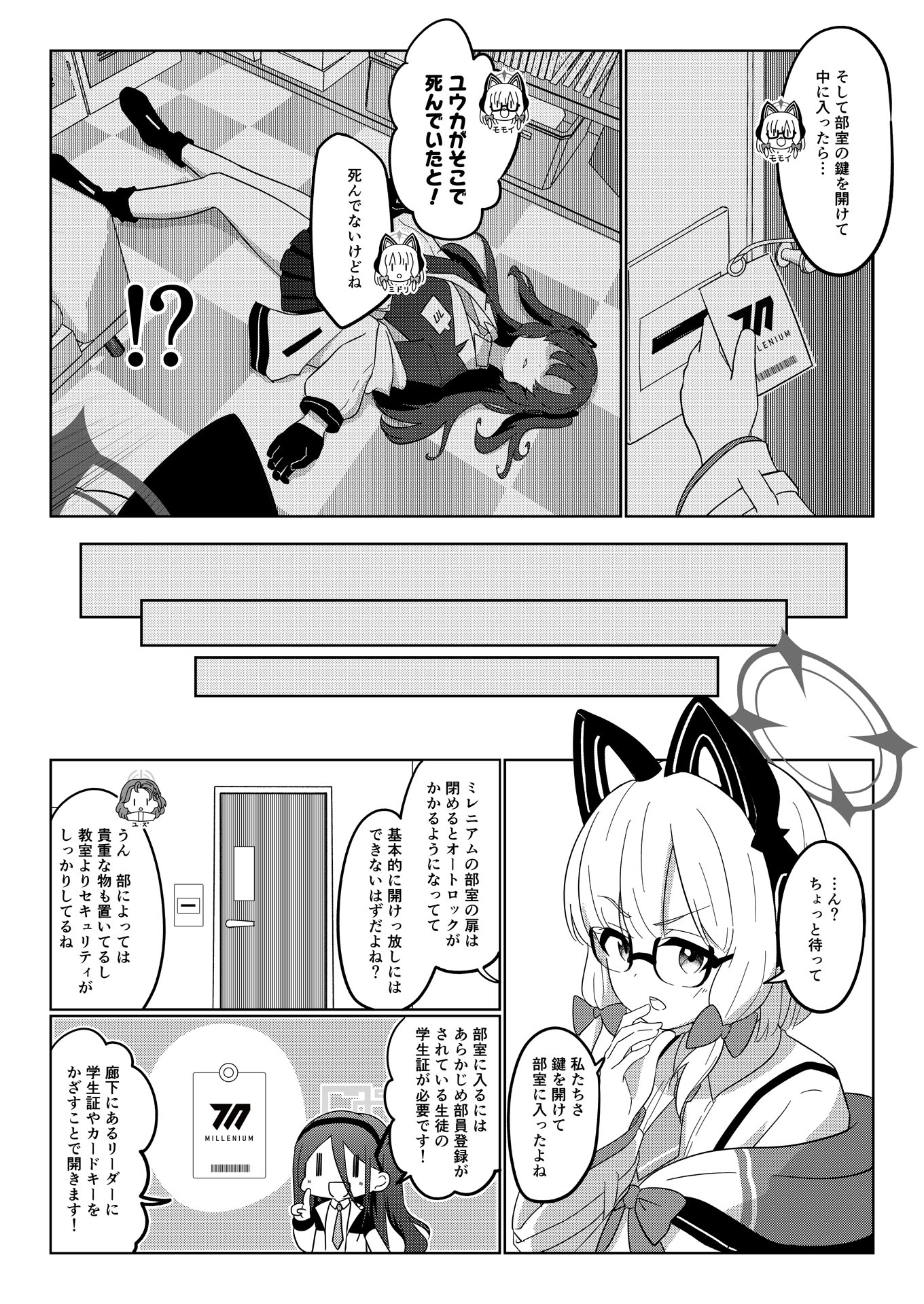 名探偵モモイ 画像9