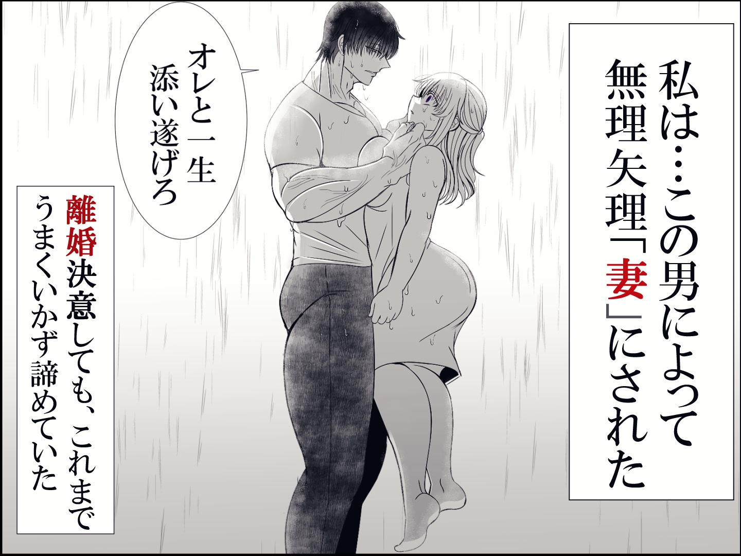 私への愛がありえないほど重すぎる旦那 画像1