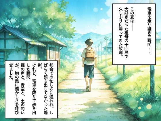 花火。〜田舎で再会した幼なじみとひと夏の思い出〜 画像1