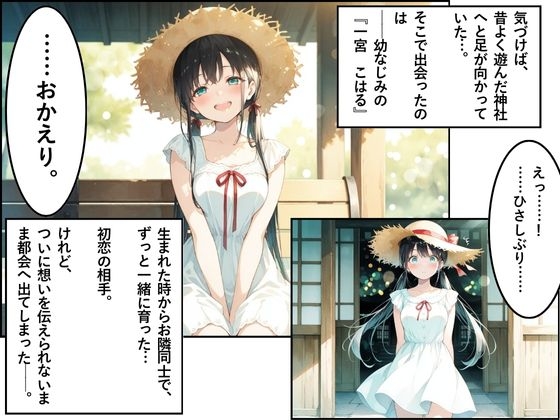 花火。〜田舎で再会した幼なじみとひと夏の思い出〜 画像2