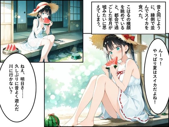 花火。〜田舎で再会した幼なじみとひと夏の思い出〜 画像3