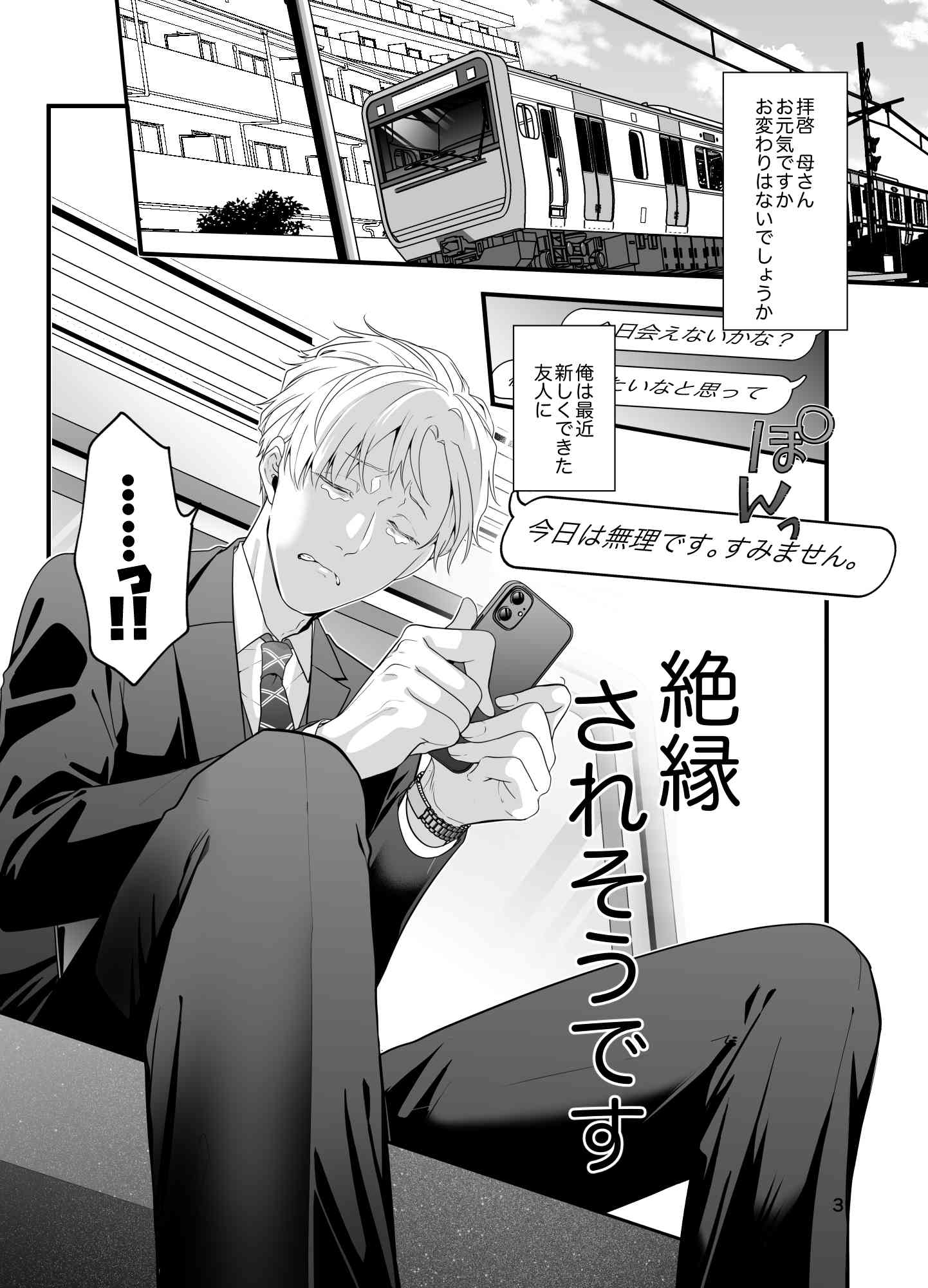 痴○じゃないです!!(3)~気持ち悪くなかった編~ 画像1