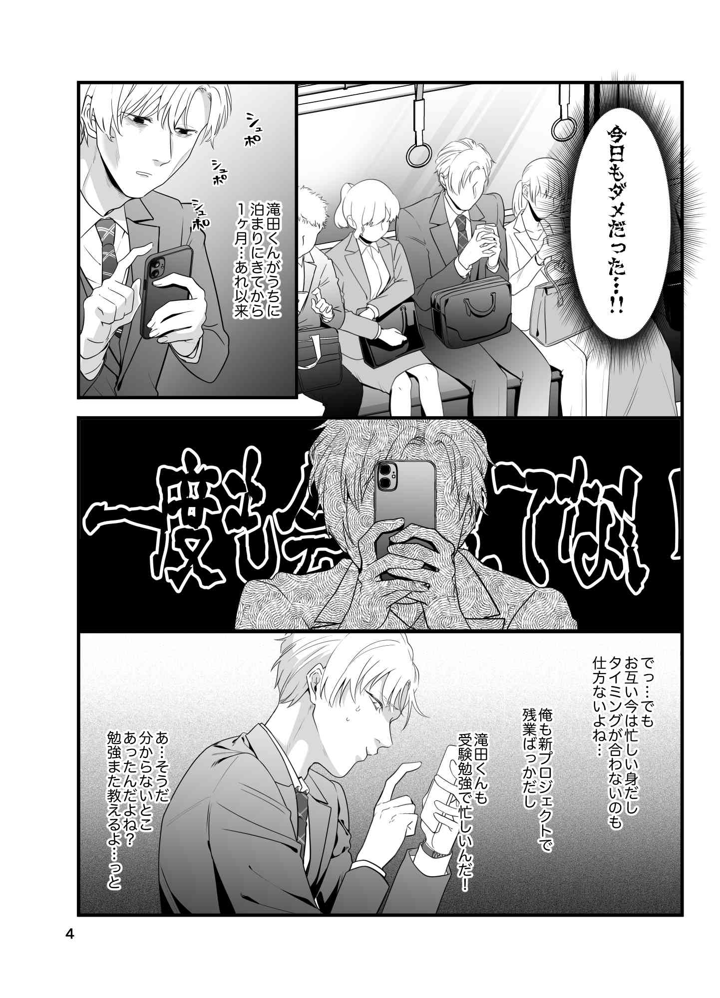 痴○じゃないです!!(3)~気持ち悪くなかった編~ 画像2