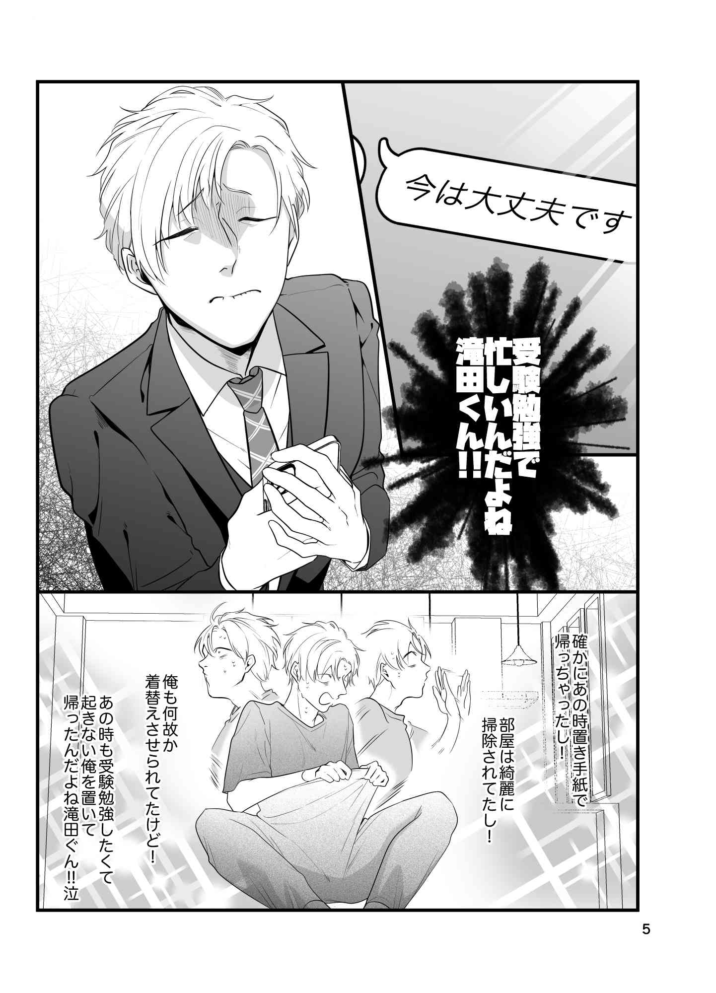 痴○じゃないです!!(3)~気持ち悪くなかった編~ 画像3