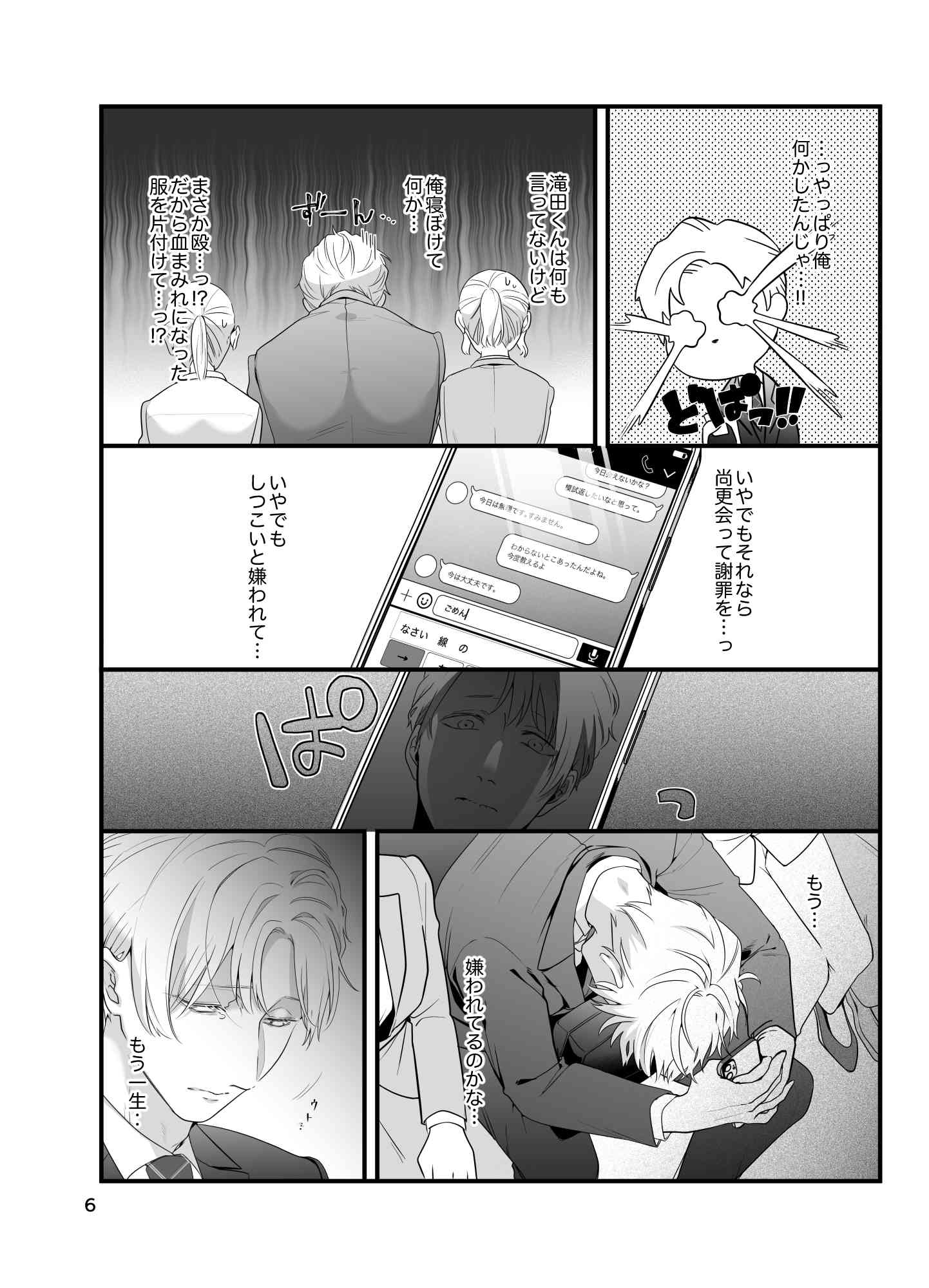 痴○じゃないです!!(3)~気持ち悪くなかった編~ 画像4