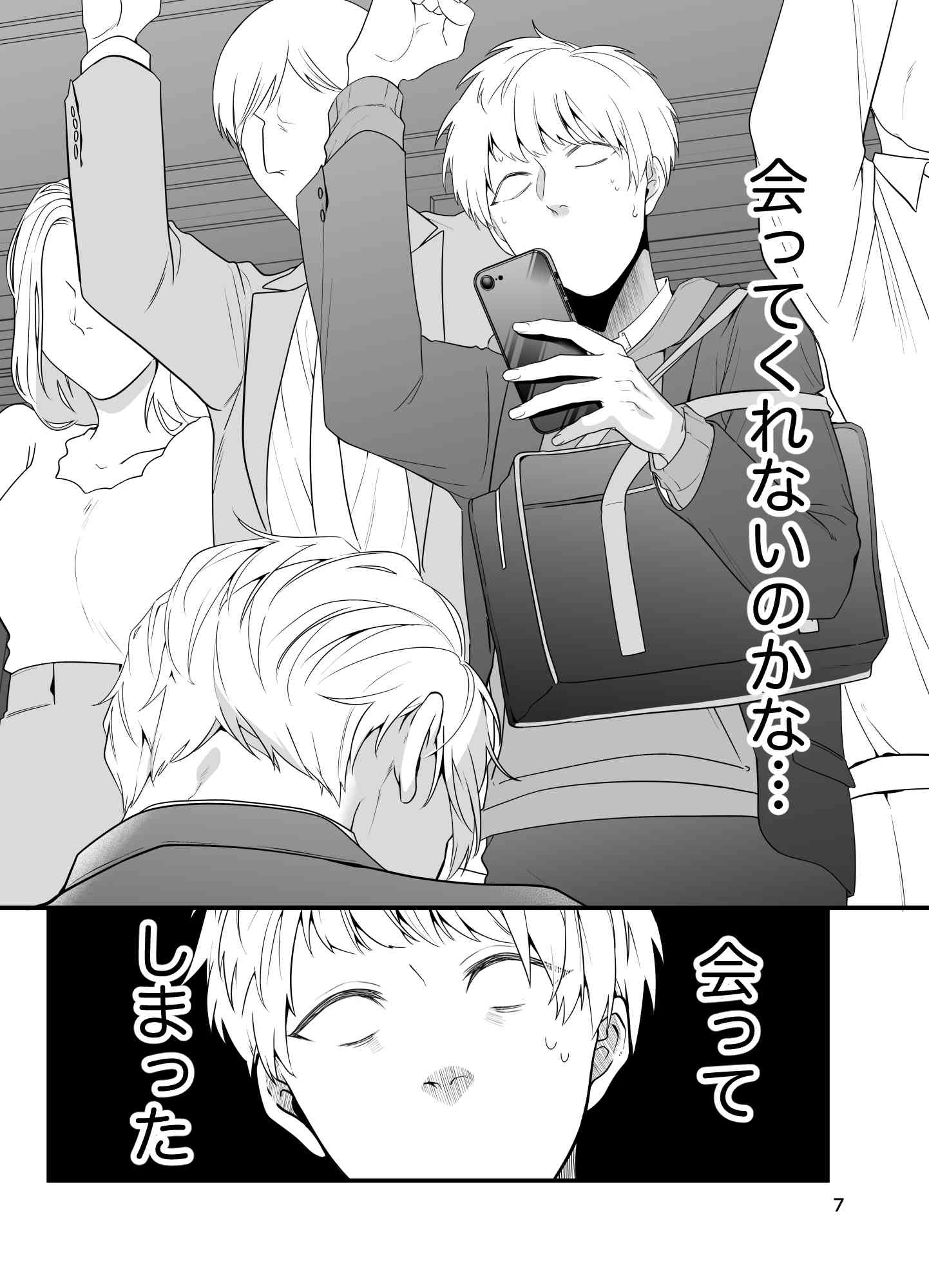 痴○じゃないです!!(3)~気持ち悪くなかった編~ 画像5