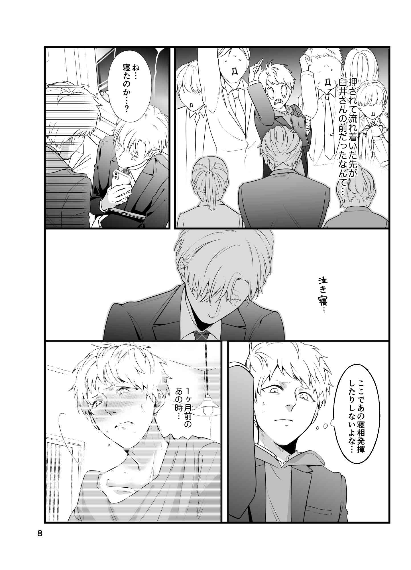 痴○じゃないです!!(3)~気持ち悪くなかった編~ 画像6