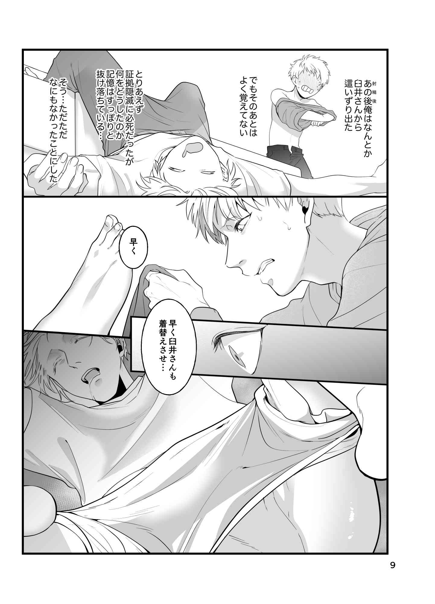 痴○じゃないです!!(3)~気持ち悪くなかった編~ 画像7