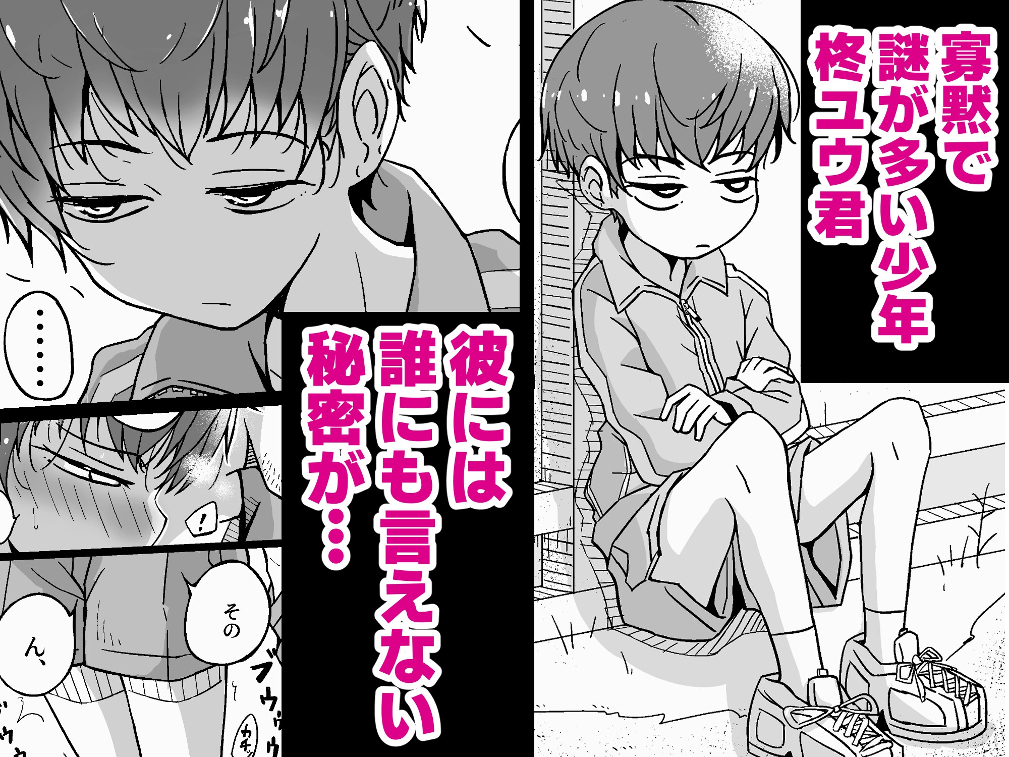 売る娘たち♂ユーくんの場合『遂に推してた裏垢♂男子と交わる件』 画像1