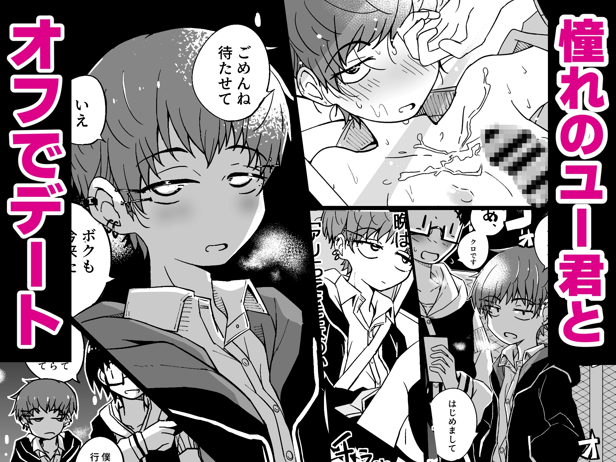 売る娘たち♂ユーくんの場合『遂に推してた裏垢♂男子と交わる件』 画像7