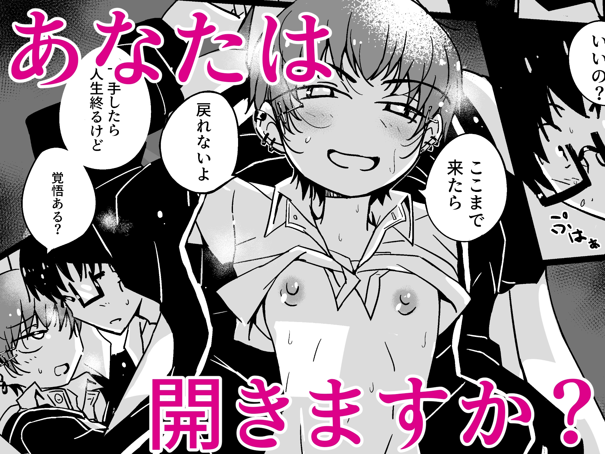 売る娘たち♂ユーくんの場合『遂に推してた裏垢♂男子と交わる件』 画像8