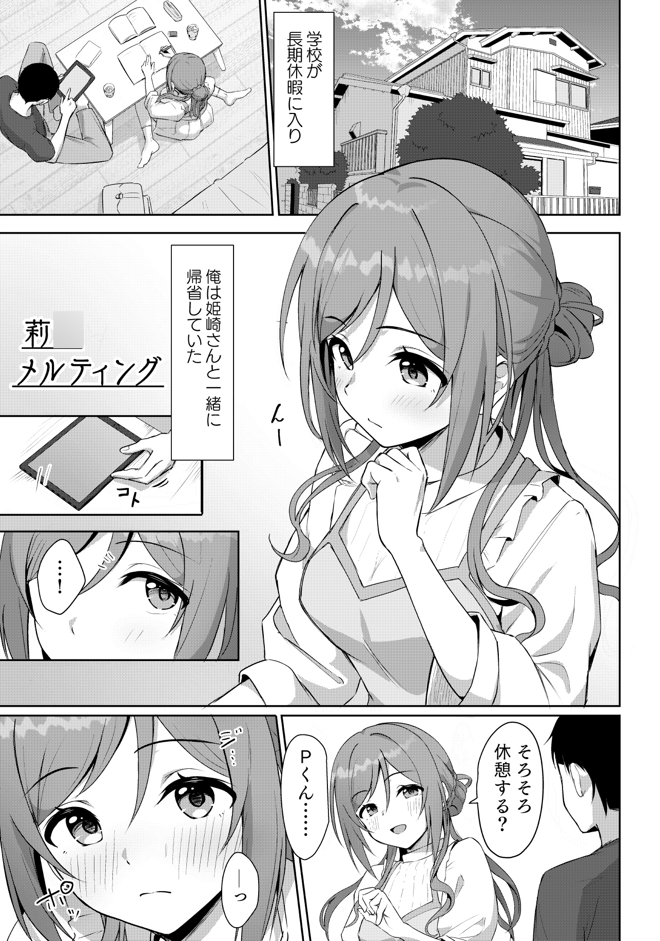 莉波メルティング 画像2