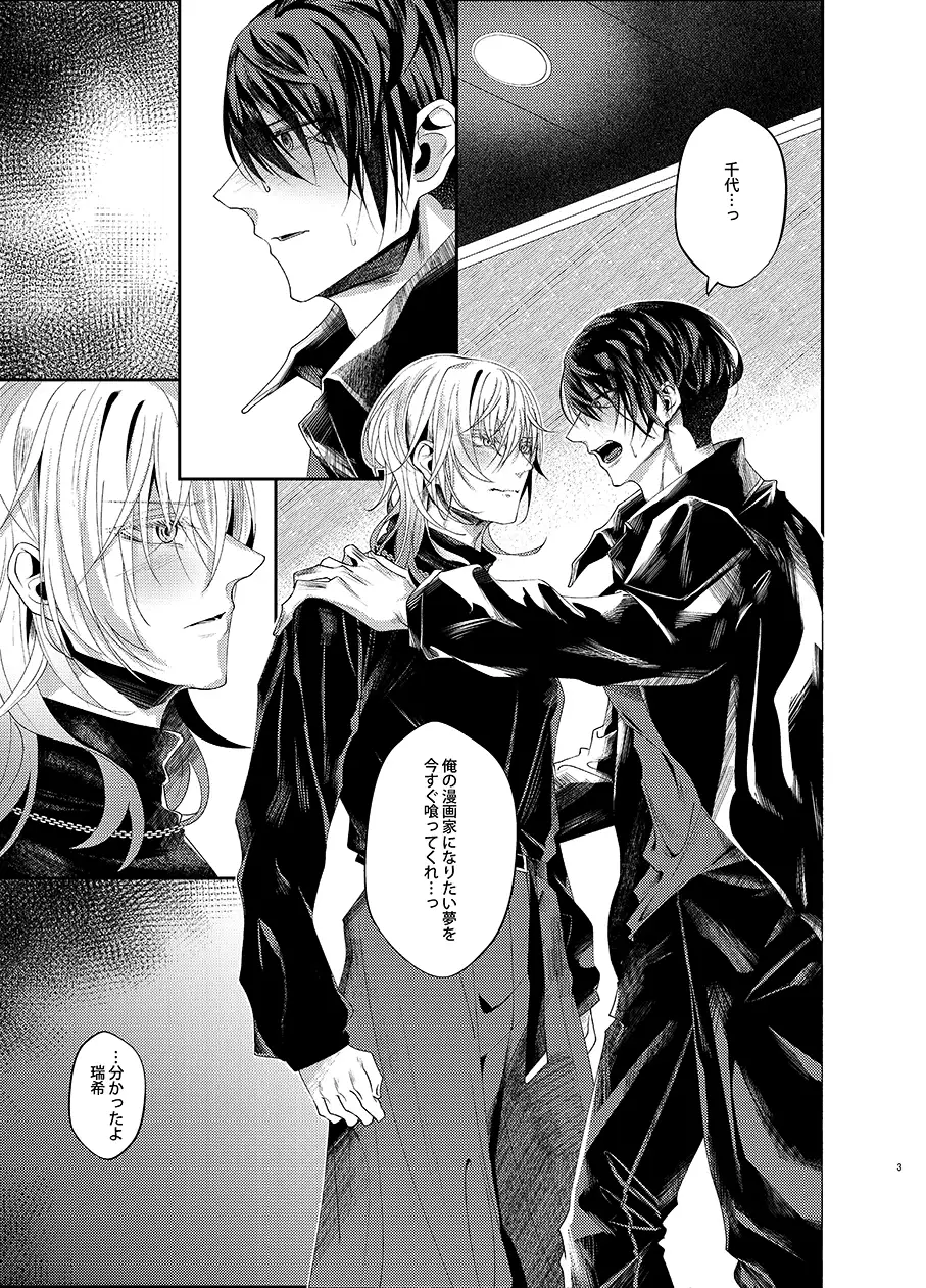 喰われたい夢 1枚目